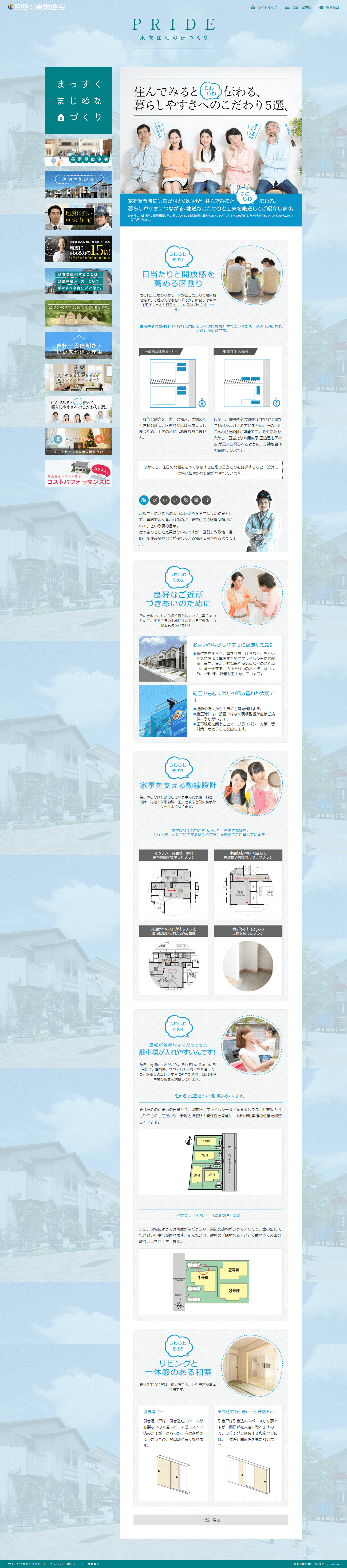 このサイトのおすすめポイント