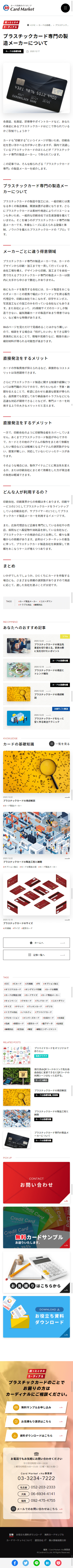 カーディナル株式会社「カードマーケット」