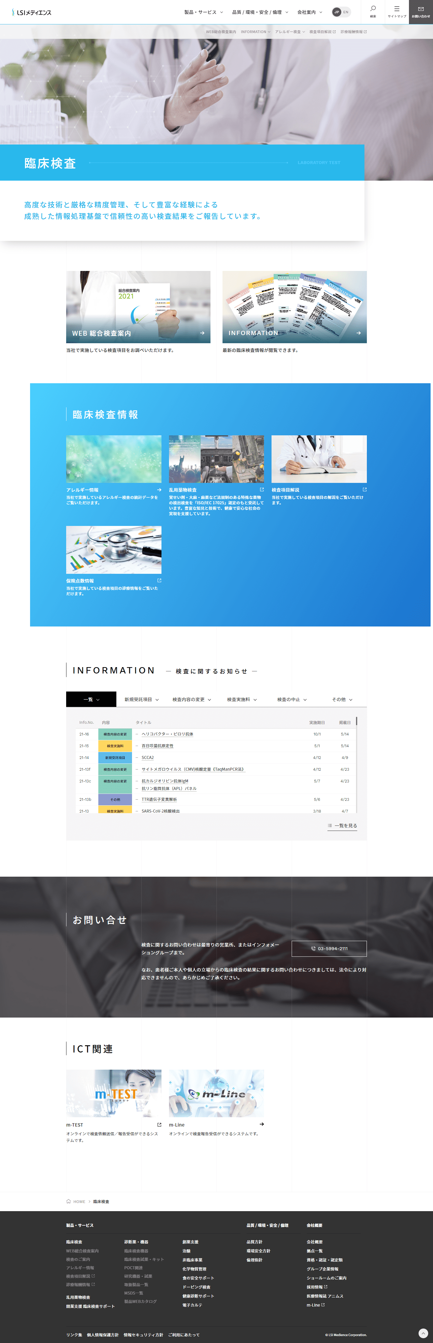 株式会社LSIメディエンス様