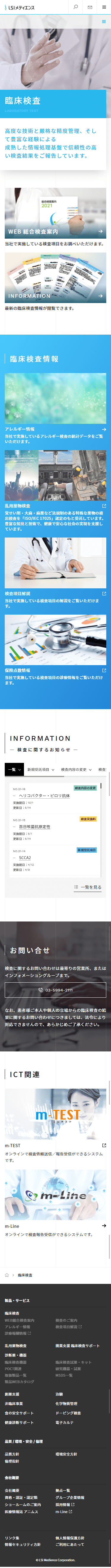 株式会社LSIメディエンス様
