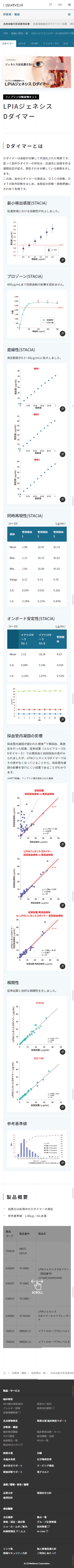 株式会社LSIメディエンス様