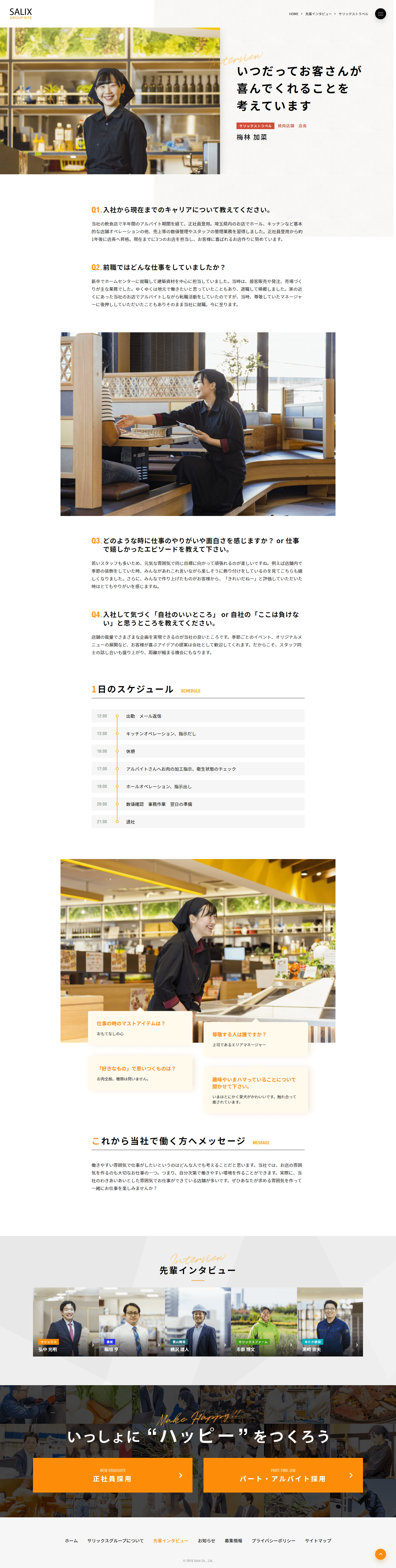 先輩インタビューページ