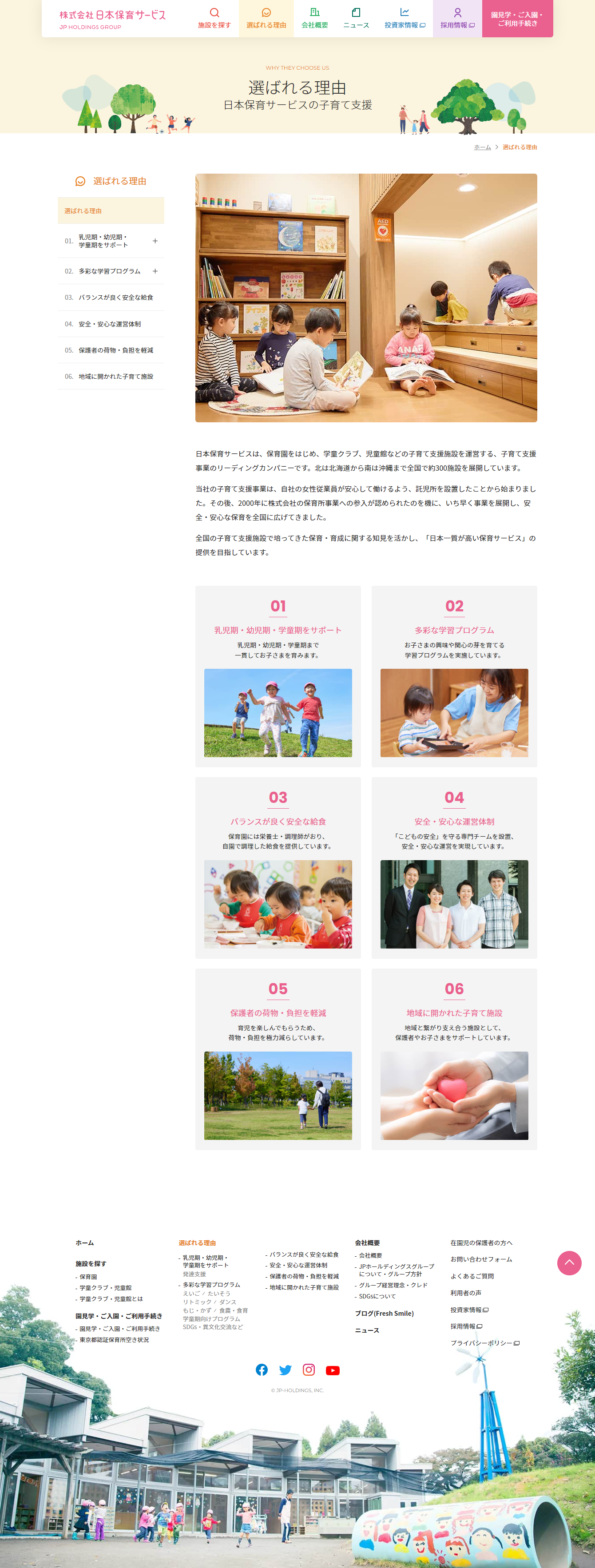 このサイトのおすすめポイント