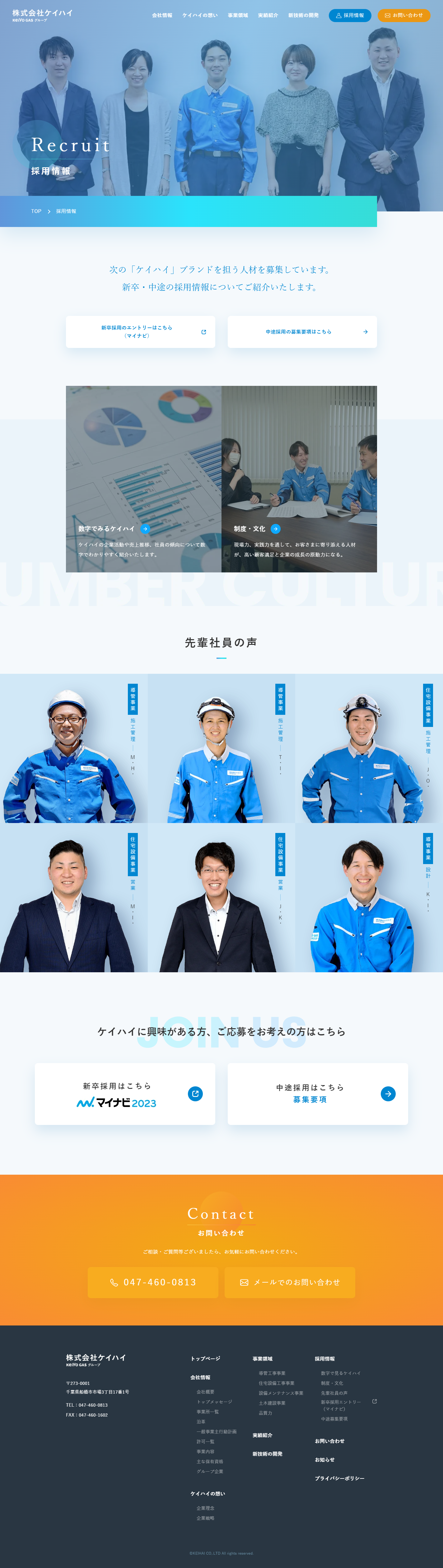 採用情報 TOPページ