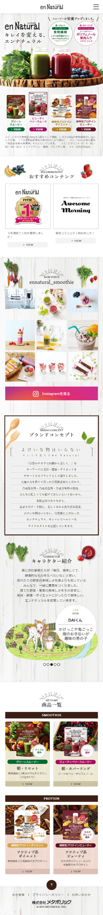 en Natural(エンナチュラル)ブランドサイト