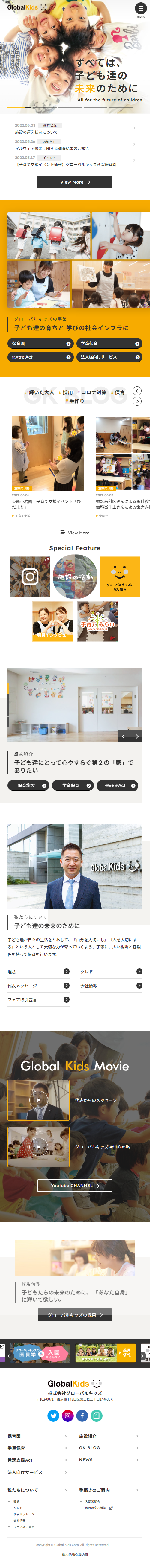 株式会社グローバルキッズ様 コーポレートサイト