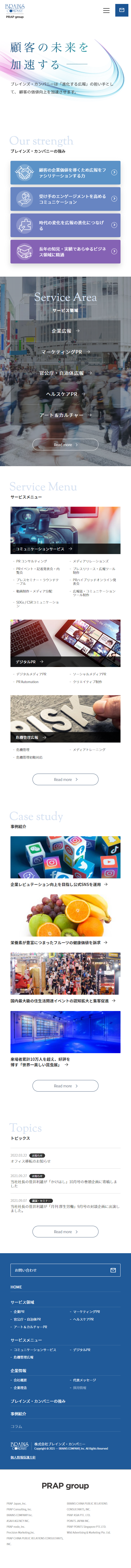 株式会社ブレインズ・カンパニー様 コーポレートサイト