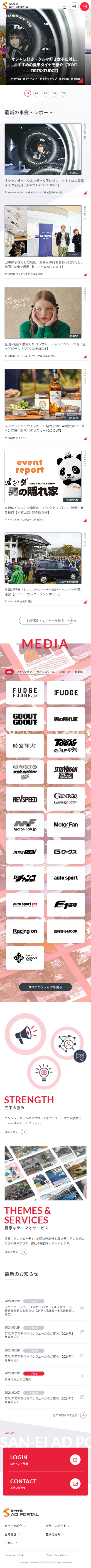 三栄様　ADポータルサイト