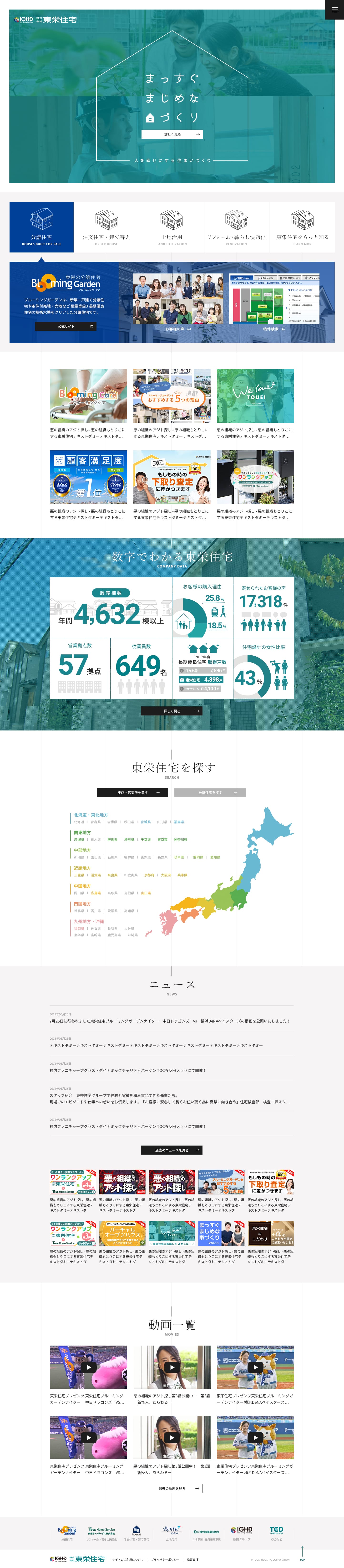 株式会社東栄住宅
