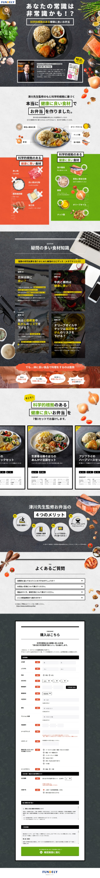 株式会社ファンデリー　ミールタイム「津川友介先生監修7食セット」