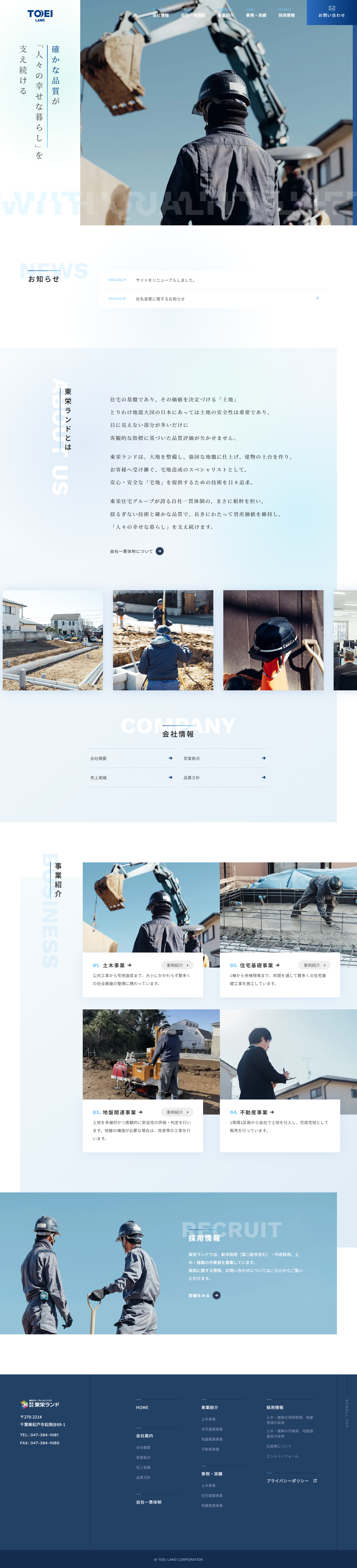 株式会社東栄ランド様　コーポレートサイト　リニューアル