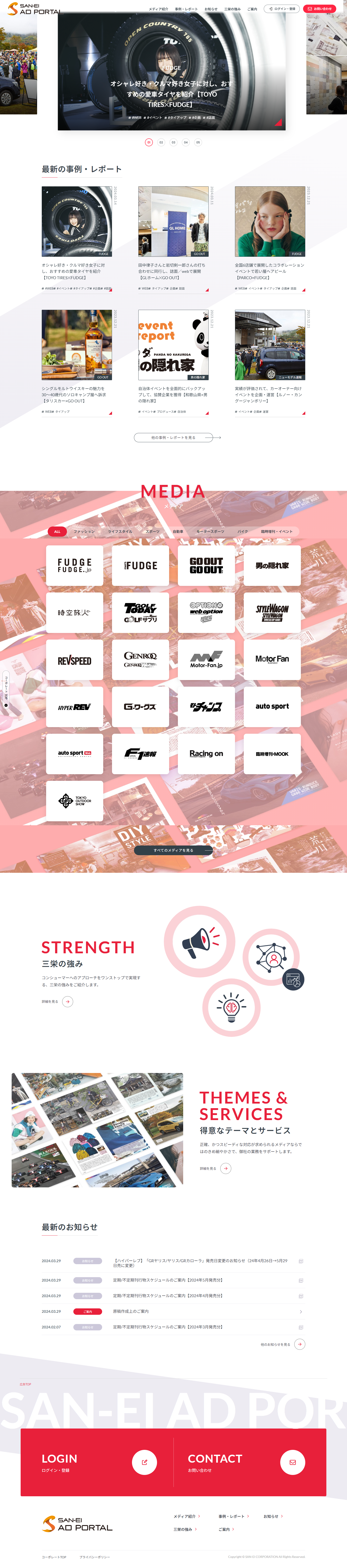 三栄様　ADポータルサイト