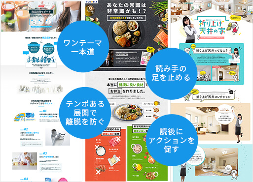 ワンテーマ一本道・読み手の足を止める・テンポある展開で離脱を防ぐ・読後にアクションを促す