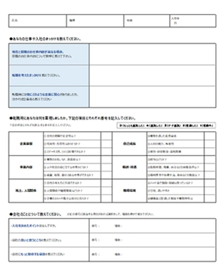 社員リサーチSAMPLE