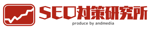 SEO対策研究所
