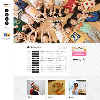 株式会社グローバルキッズ