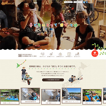 日本冒険遊び場づくり協会