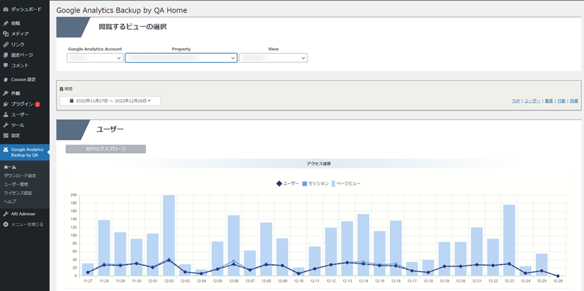 UAバックアップの管理画面（イメージ）