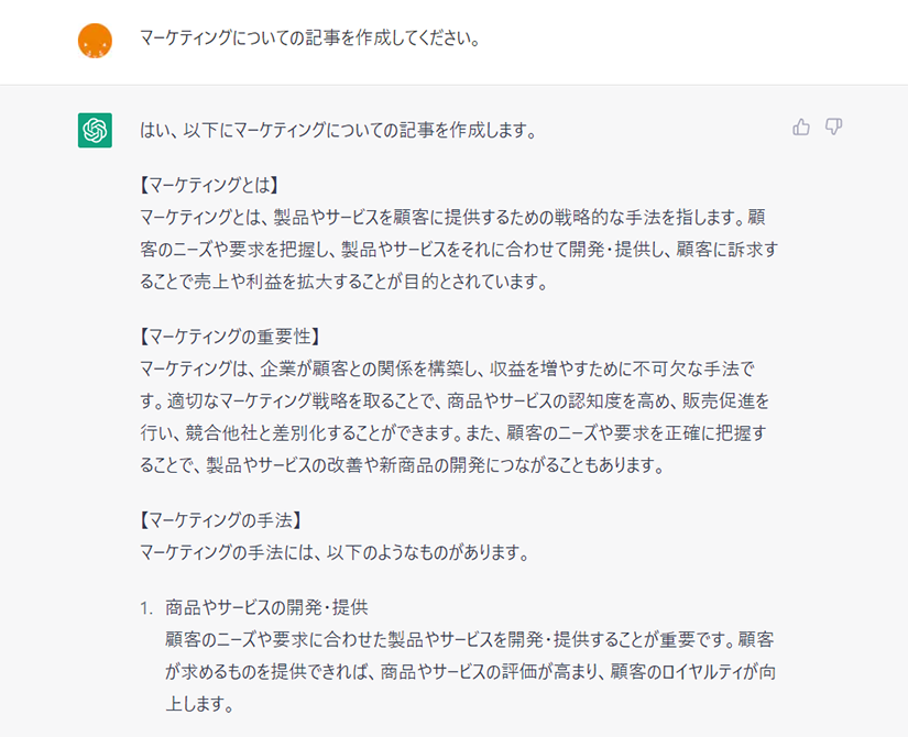 ChatGPTの文章生成機能。