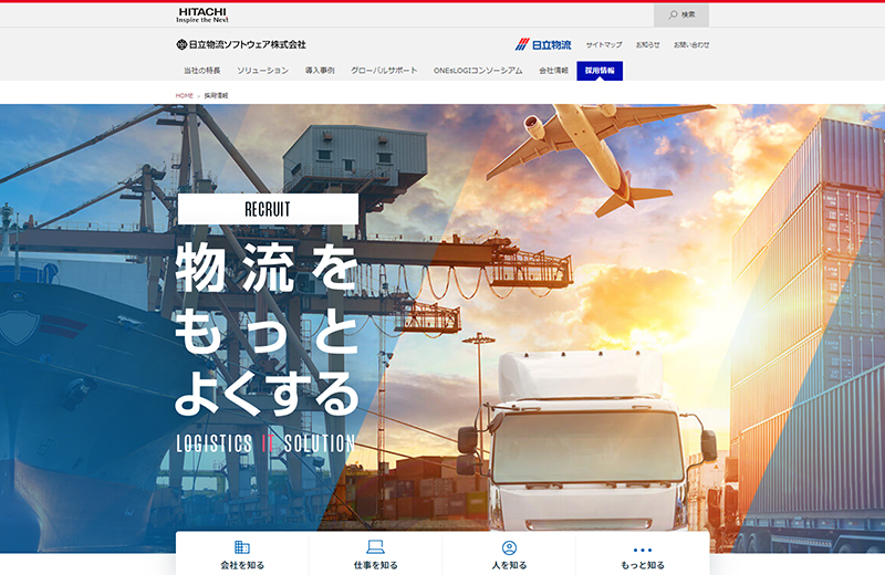 日立物流グループ系企業 採用サイト
