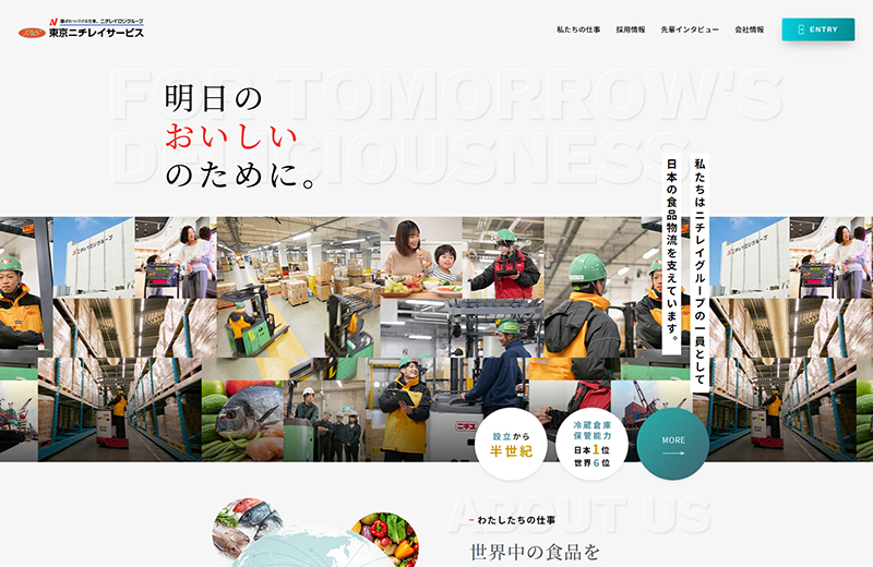 ニチレイグループ系物流企業 採用サイト