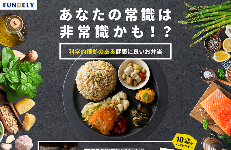 ファンデリー様「津川友介先生監修7食セット」プロモーションLP