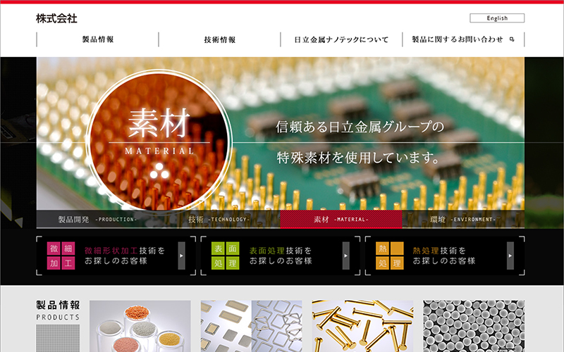 日立金属グループ系 コーポレートサイト