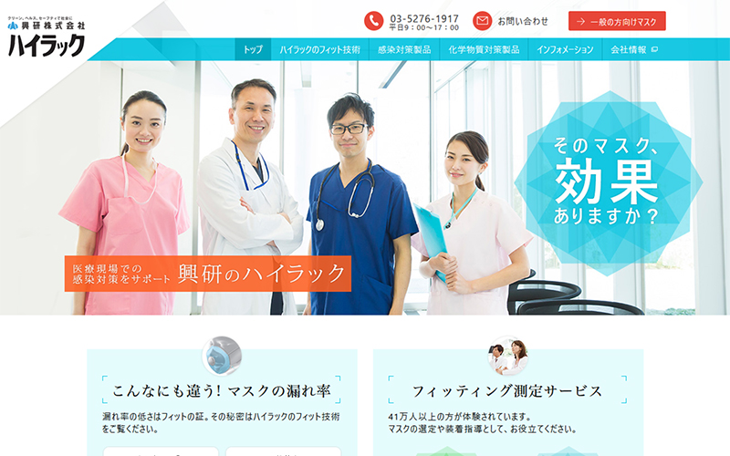 産業・医療用マスク サービスサイト