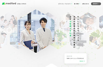 ［医療業］採用サイト