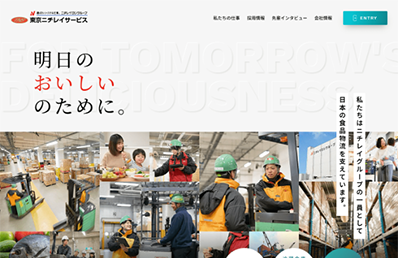 ［物流業］採用サイト