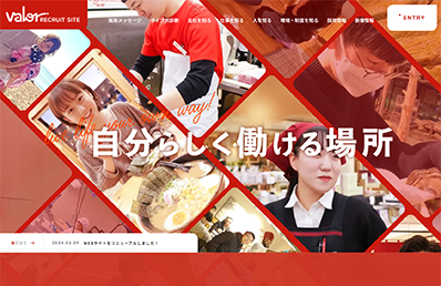 ［小売業］新卒採用サイト