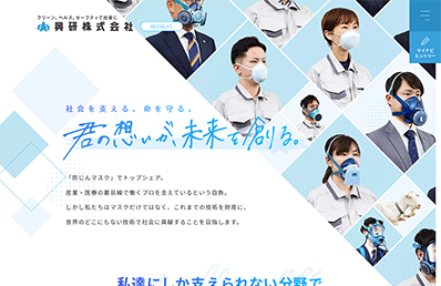 ［製造業］新卒採用サイト