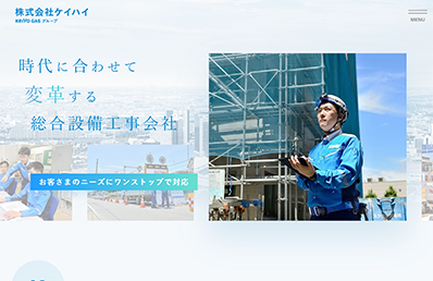 ［建設業］新卒採用サイト