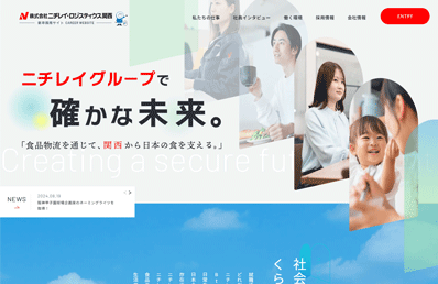 ［物流業］採用サイト